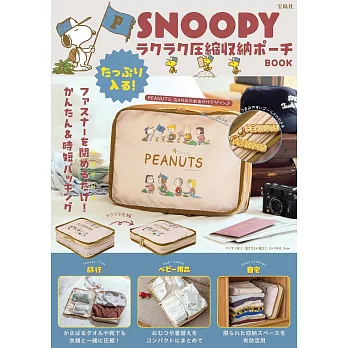 SNOOPY史努比可愛單品：壓縮收納包