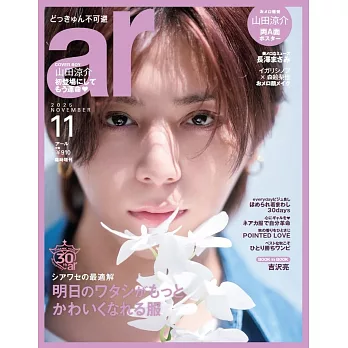 ar（2025.11）增刊號：山田涼介（Hey！Say！JUMP）