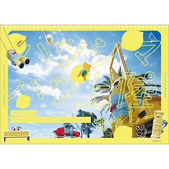 船梨精2026年掛曆