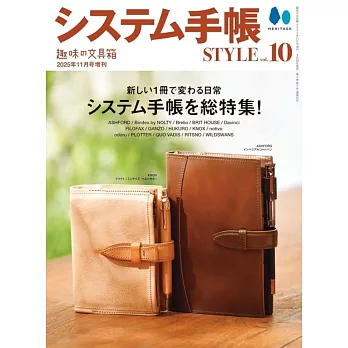 專屬個人手帳魅力完全專集 VOL.10