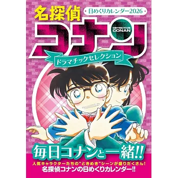 名偵探柯南2026年日曆