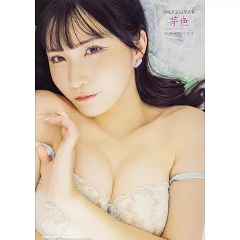 伊織芽衣1st寫真集：芽色－めいろ－