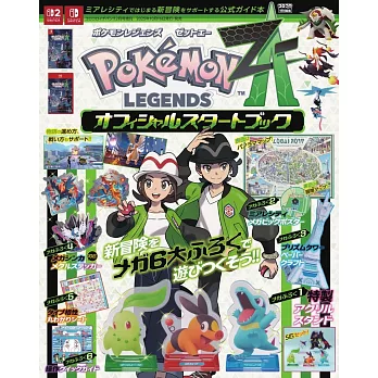 寶可夢傳說Z－A遊戲情報專集：附壓克力立牌等附錄組