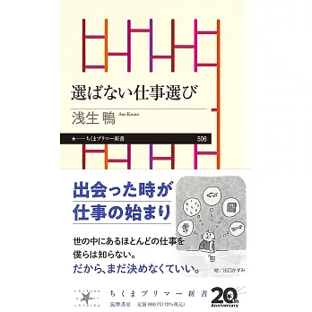 選ばない仕事選び