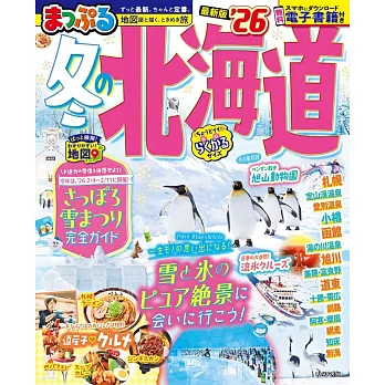 北海道冬季旅遊最新指南 2026