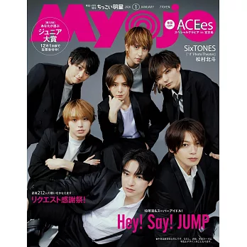 Myojo（2026.01）增刊號：Hey！Say！JUMP