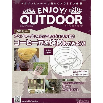 ENJOY！OUTDOOR戶外活動情報特刊 90：附金屬咖啡濾杯