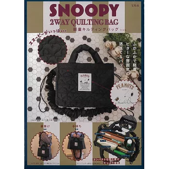 SNOOPY史努比可愛單品：2用輕量肩提包