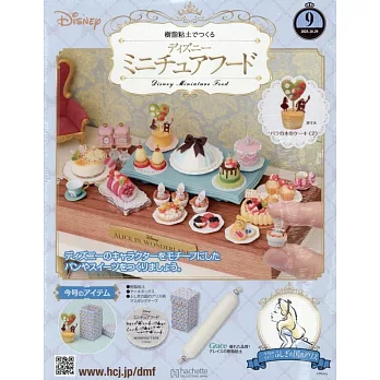 樹脂黏土製作迪士尼迷你美味餐點手藝特刊 9：附材料組