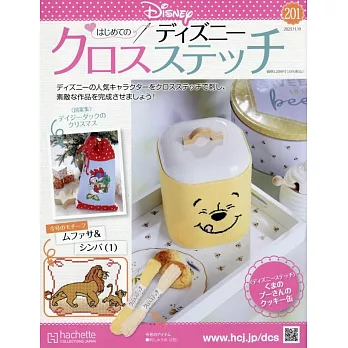 迪士尼十字繡裝飾圖案手藝特刊 201：附木法沙＆辛巴（1）圖案材料組