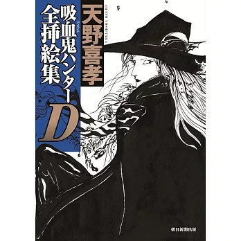 吸血鬼獵人D全插畫集