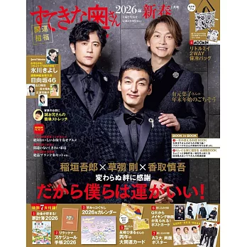 主婦居家生活情報2026新春1月號：附MOOMIN慕敏家族小不點2用保冷袋等7大附錄組