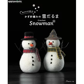 鉤針編織可愛雪人造型玩偶手藝集