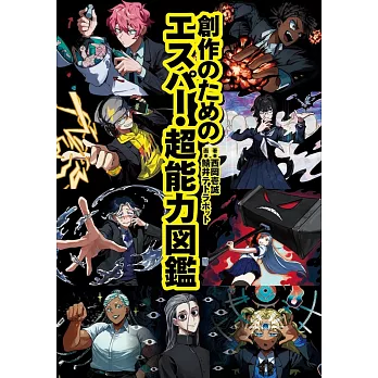 超能力者能力完全圖解手冊