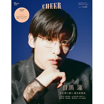 CHEER影視情報特集 VOL.65：目黑蓮（Snow Man）