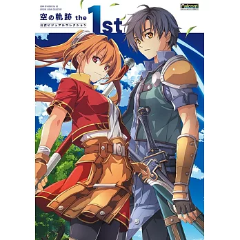 空之軌跡the 1st遊戲公式設定資料集