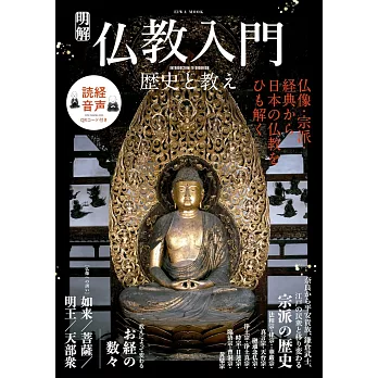 佛教歷史與教義完全解說專集