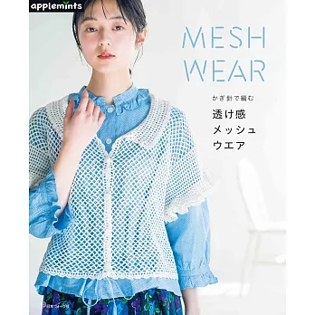 鉤針編織各式網狀服飾手藝作品集