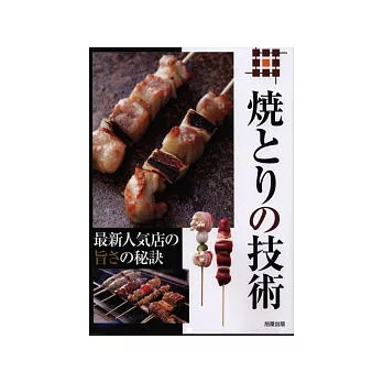 日本人氣店雞肉串燒美味秘訣全解析
