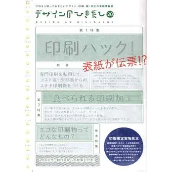 印刷品加工設計大研究 VOL.20：印刷加工特集