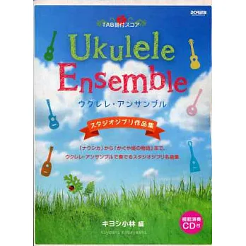 吉卜力工作室作品集烏克麗麗合奏譜附CD