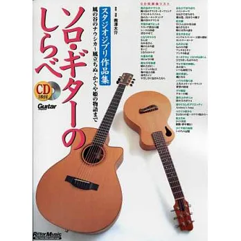 吉卜力作品吉他譜(2013版)附2CD