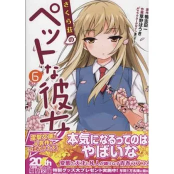 （日本版漫畫）櫻花莊的寵物女孩 NO.6