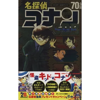 名偵探柯南公式資料手冊：70＋SDB