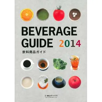 日本飲料商品寫真年鑑 2014