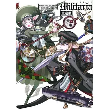 本庄雷太作品資料畫集Ｉ：Militaria（量產型）