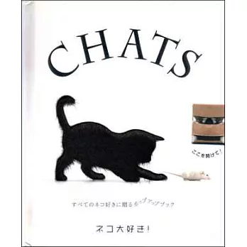 最愛貓咪可愛立體知識讀本：CHATS