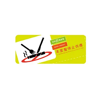 ＜BABY SPOT＞無痕禁菸壁貼－本套餐停止供應