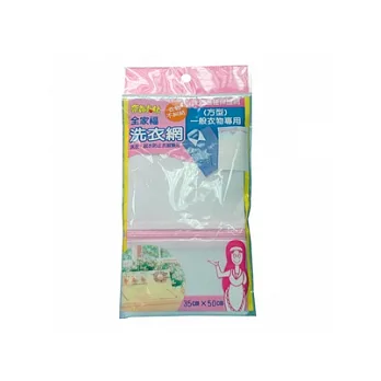 《奈森克林》全家福洗衣網方型2入(35*50CM)