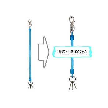 26-100CM伸縮鑰匙鍊(藍)
