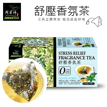 【阿華師茶業】零咖啡因-舒壓香氛茶18入/盒