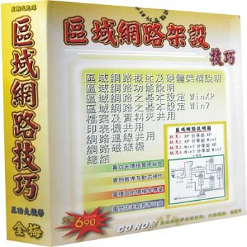 區域網路架設技巧