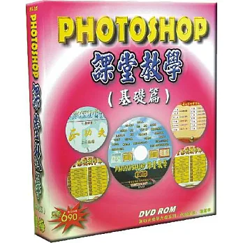 Photoshop課堂教學基礎篇