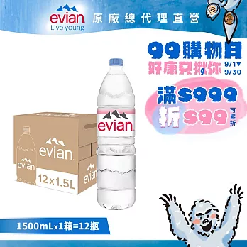 【evian依雲】天然礦泉1500ml(12入/PET)