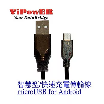 磬成 ViPowER Micro USB 專利智慧型快速充電線/傳輸線-黑色x1=For Android 智慧手機/平板