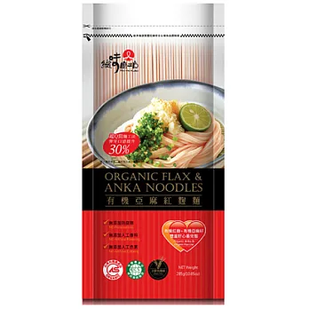 【纖味廚坊】有機亞麻紅麴麵(285g)