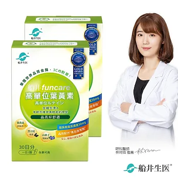 船井 亮曈葉黃素買一送一超值組(共60顆)