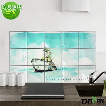【OMORY】鋁箔防污壁貼-船(三入)