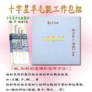 德國十字星羊毛氈工作包
