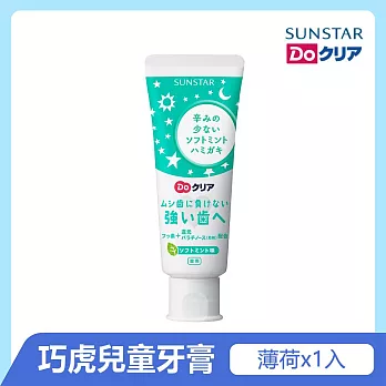 日本《三詩達》巧虎兒童牙膏(薄荷)70g-有效期限至2026/11/15