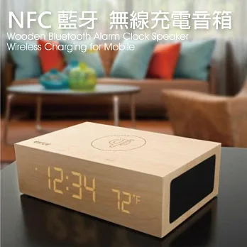 領導者 QI無線充電NFC連線 高質感藍牙木質音箱