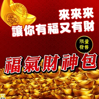 [下載版]至尊娛樂城-福氣財神包(網頁版)