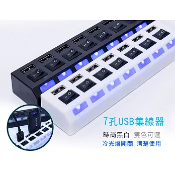 【點子樂活】7Port USB2.0 HUB集線器時尚黑