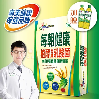 每朝健康 植酵高纖乳酸菌 (3gX30包)X1盒 送每朝健康綠茶X2瓶