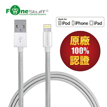 FONESTUFF瘋金剛 FSL001 Apple原廠認證編織鋁合金一米傳輸線銀色