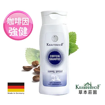 【歐森 德國KRÄUTERHOF草本莊園】咖啡因健髮洗髮精(250ml)
